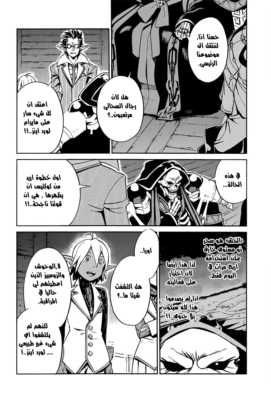 Overlord: Chapter 25 - Page 8
