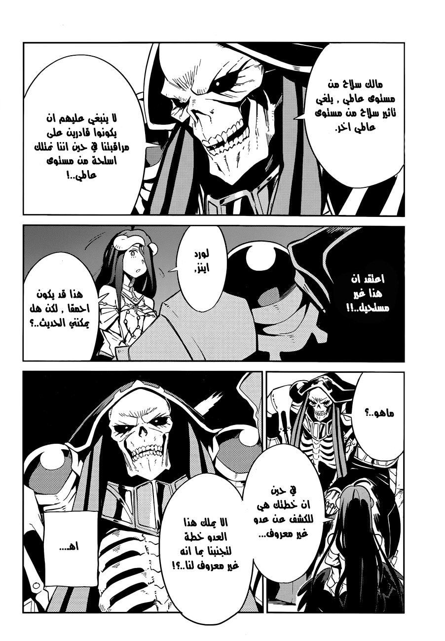 Overlord: Chapter 25 - Page 10