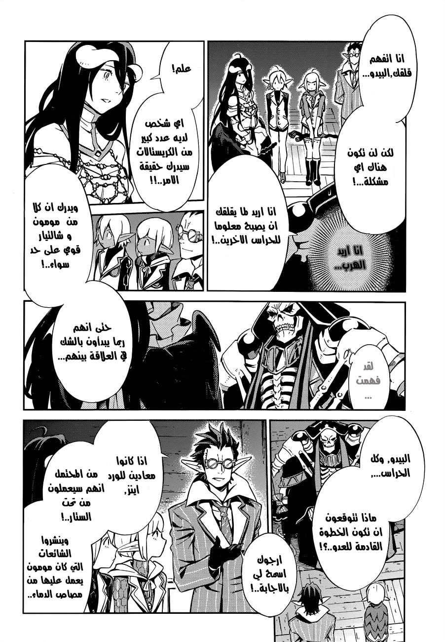 Overlord: Chapter 25 - Page 12