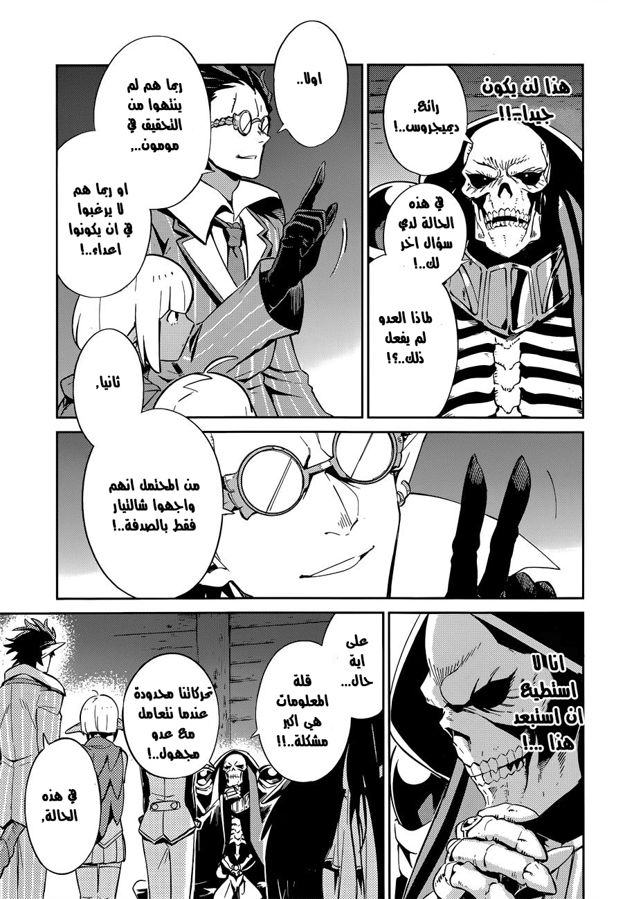 Overlord: Chapter 25 - Page 13