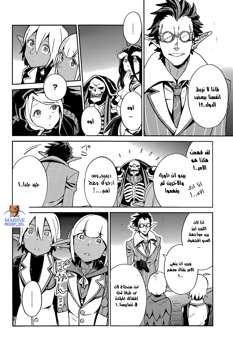Overlord: Chapter 25 - Page 14