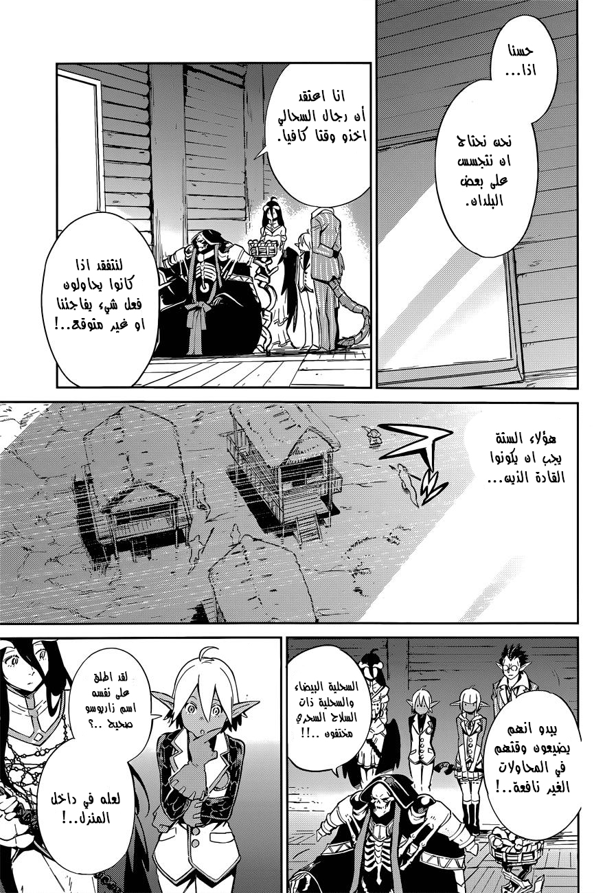 Overlord: Chapter 25 - Page 17