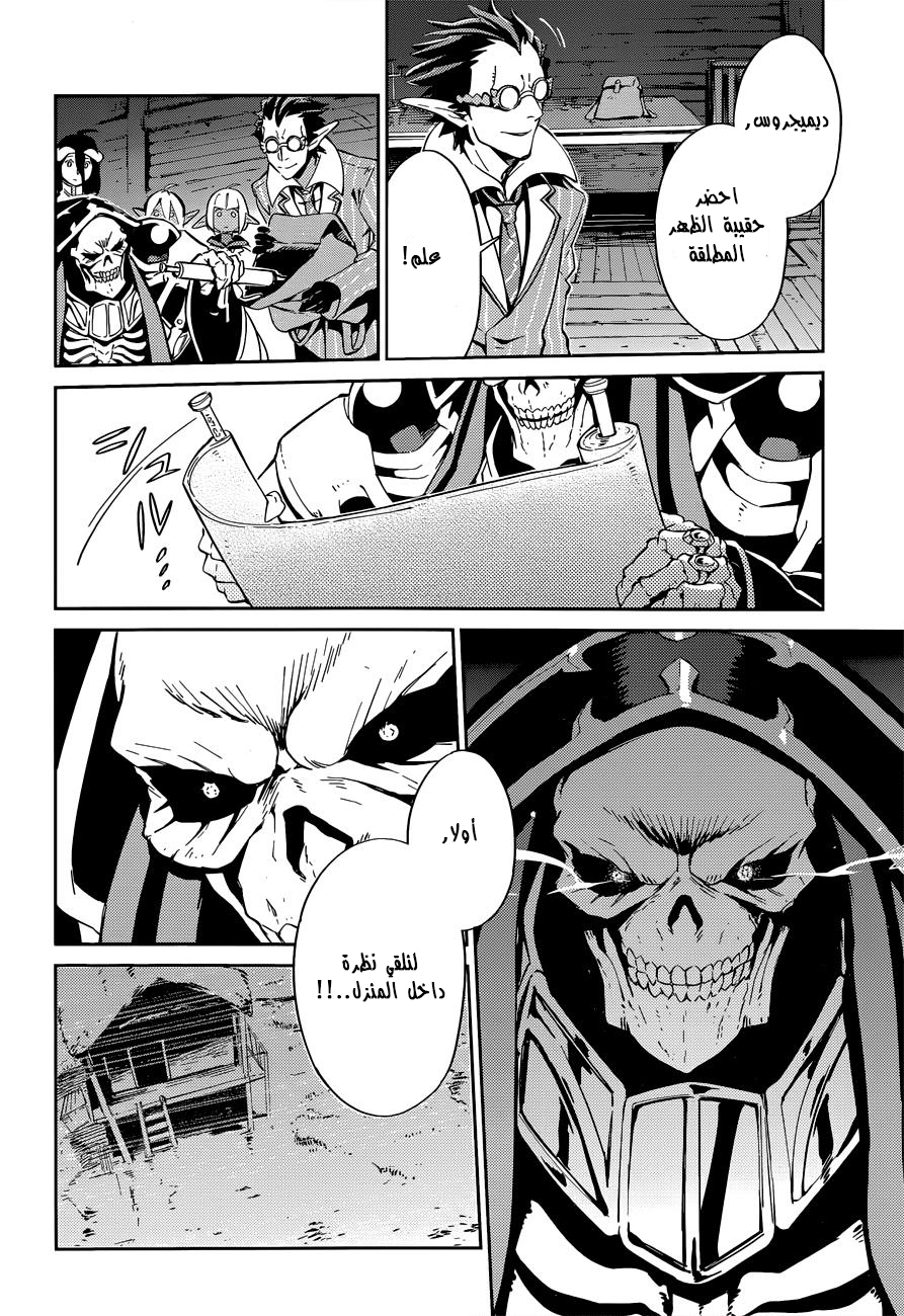 Overlord: Chapter 25 - Page 18
