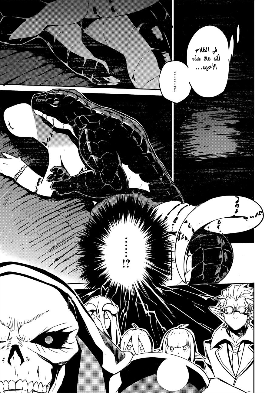 Overlord: Chapter 25 - Page 19