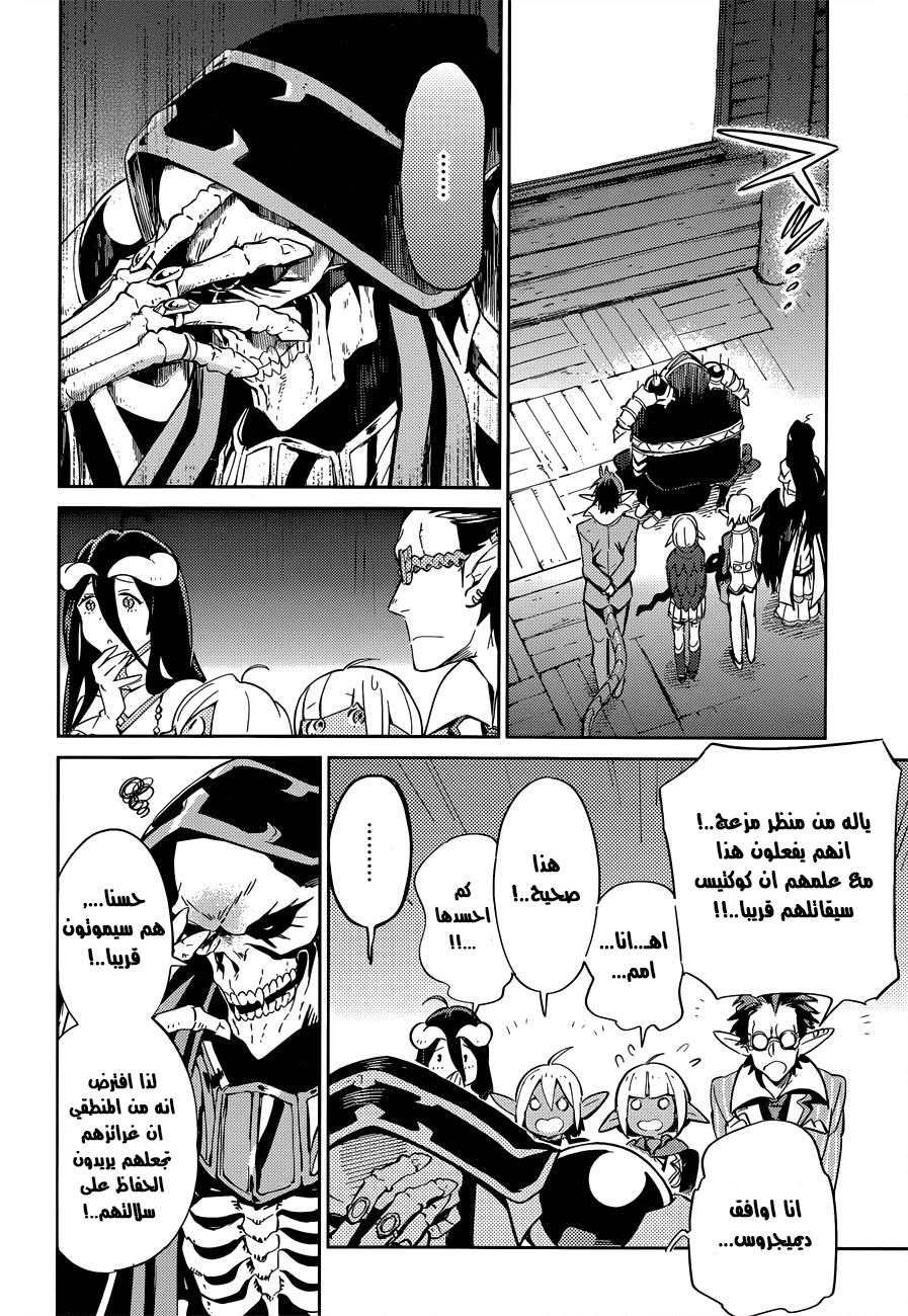 Overlord: Chapter 25 - Page 20
