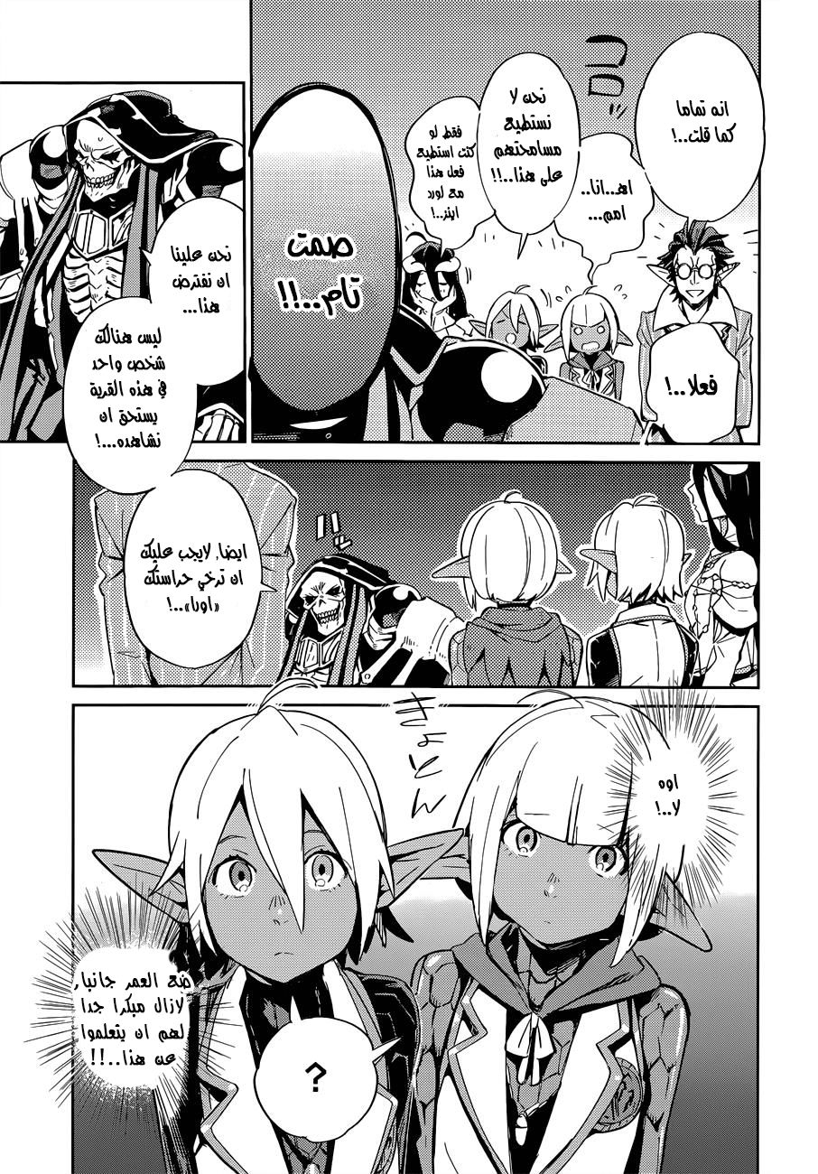 Overlord: Chapter 25 - Page 21