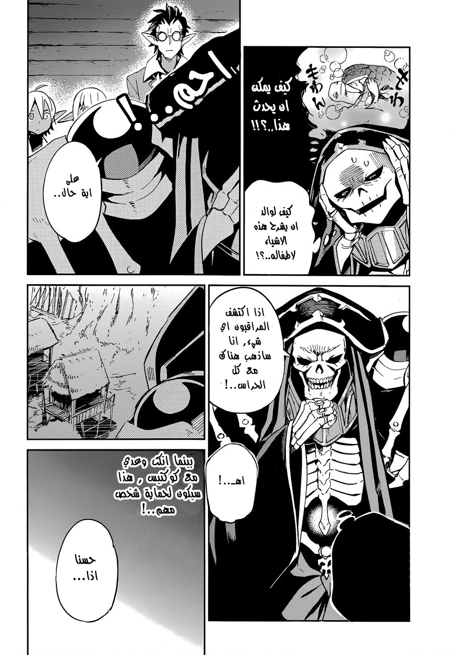Overlord: Chapter 25 - Page 22