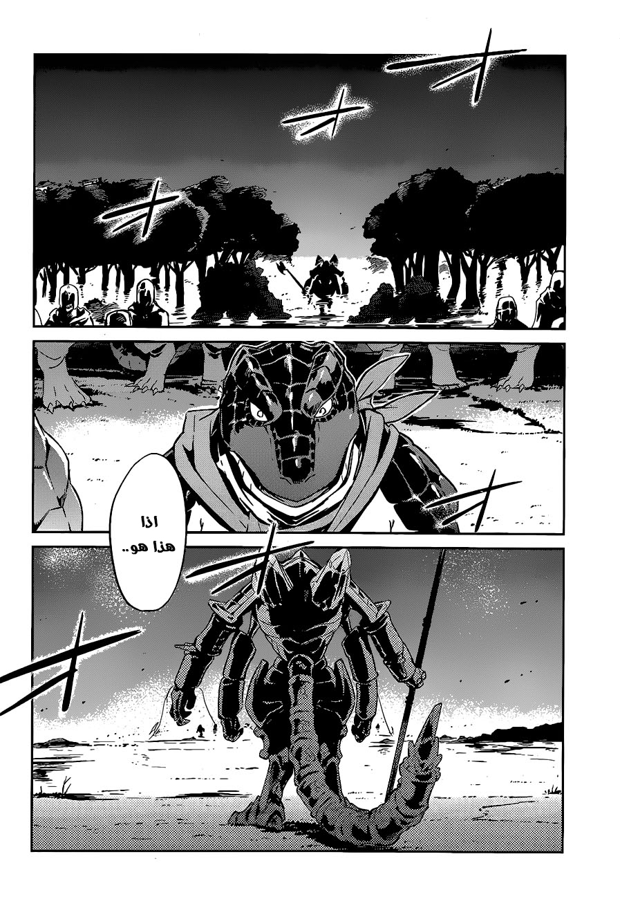 Overlord: Chapter 26 - Page 3