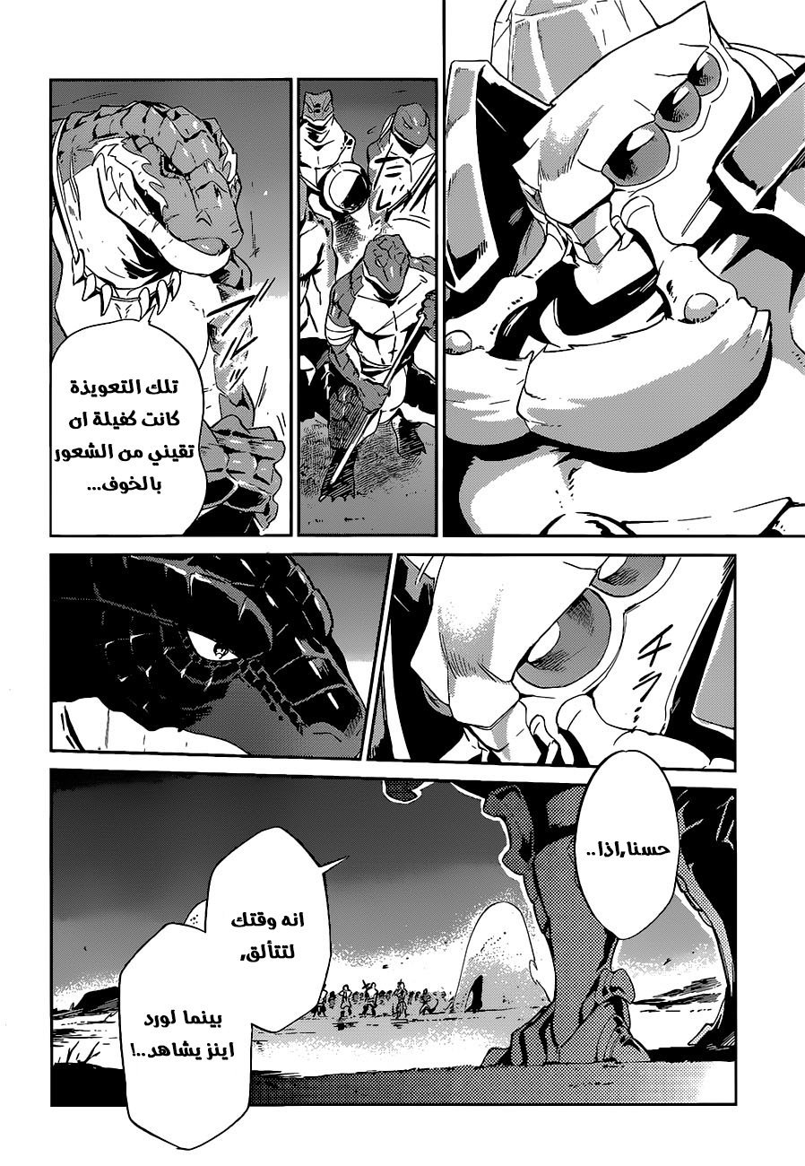 Overlord: Chapter 26 - Page 5