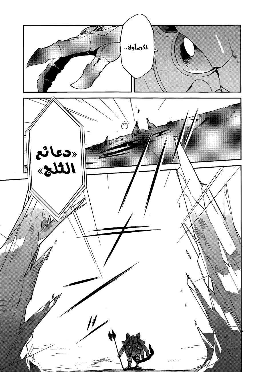 Overlord: Chapter 26 - Page 6