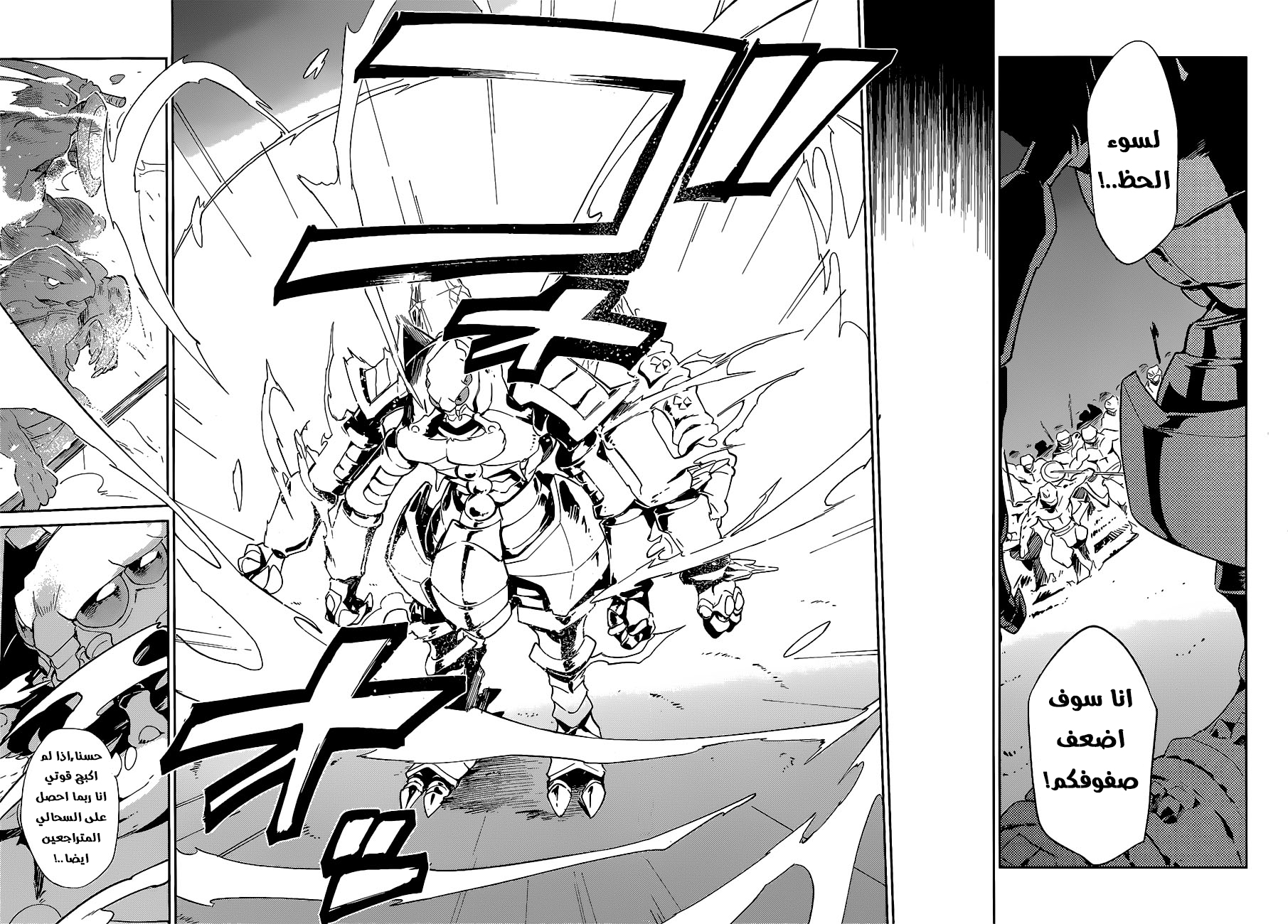 Overlord: Chapter 26 - Page 11