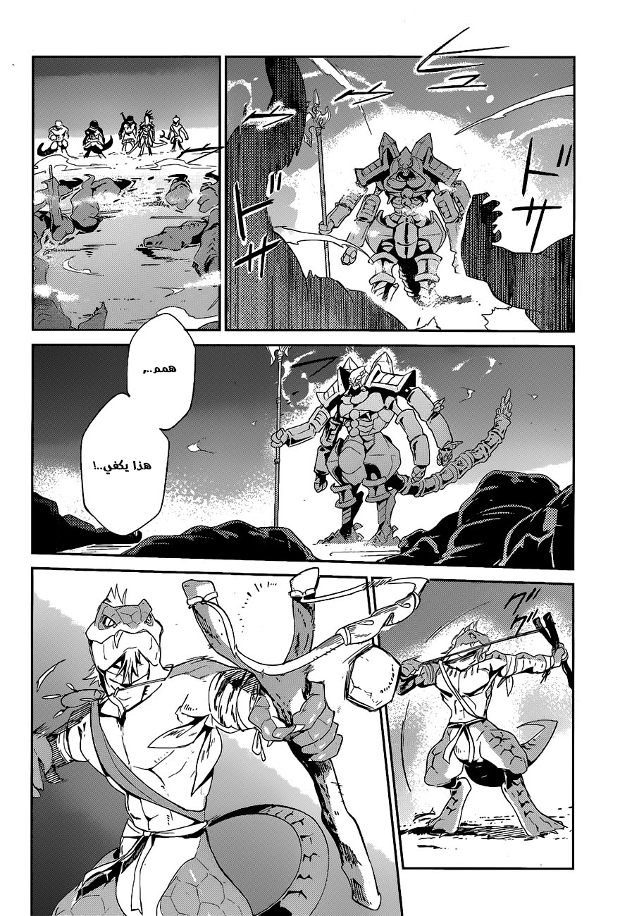 Overlord: Chapter 26 - Page 12