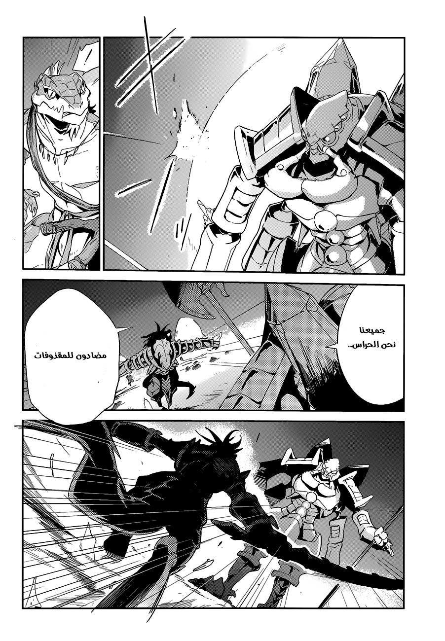 Overlord: Chapter 26 - Page 14