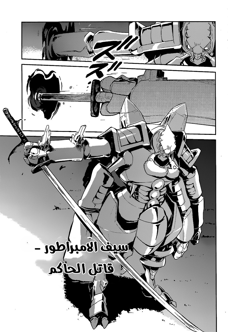 Overlord: Chapter 26 - Page 15