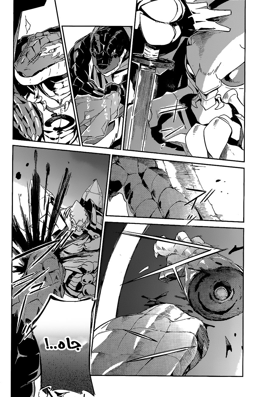 Overlord: Chapter 26 - Page 18