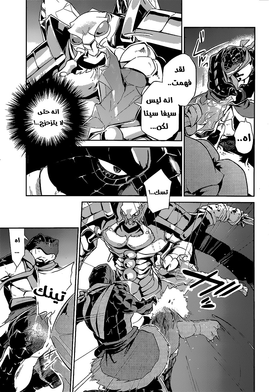 Overlord: Chapter 26 - Page 19