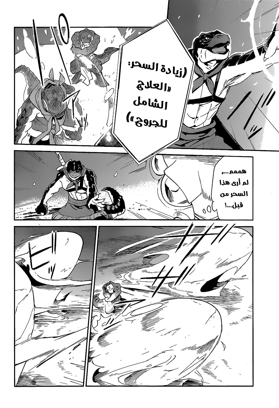 Overlord: Chapter 26 - Page 20