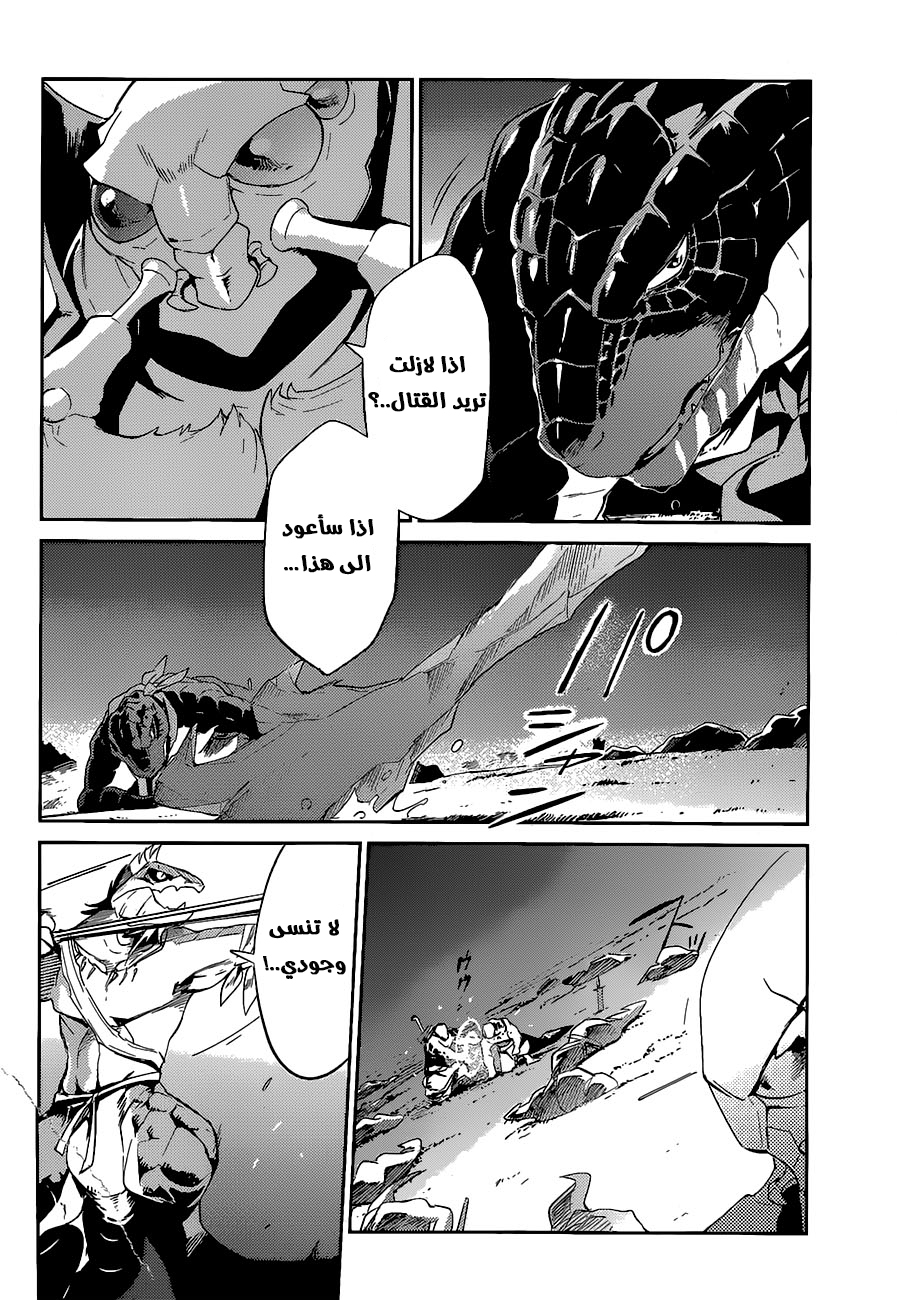 Overlord: Chapter 26 - Page 24