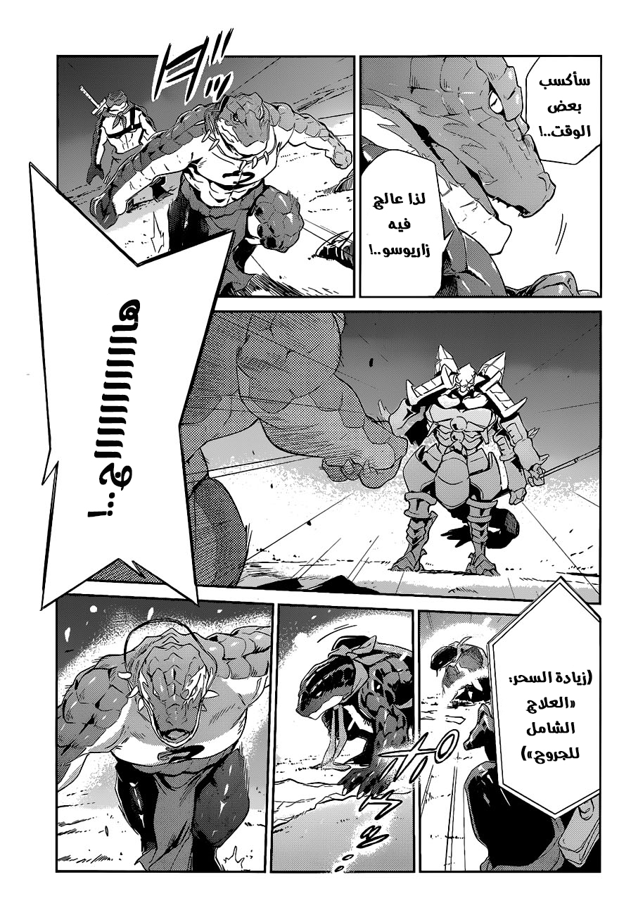 Overlord: Chapter 26 - Page 27