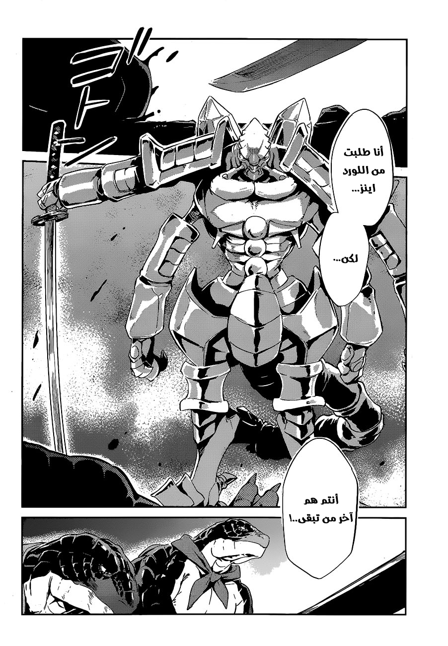 Overlord: Chapter 26 - Page 31