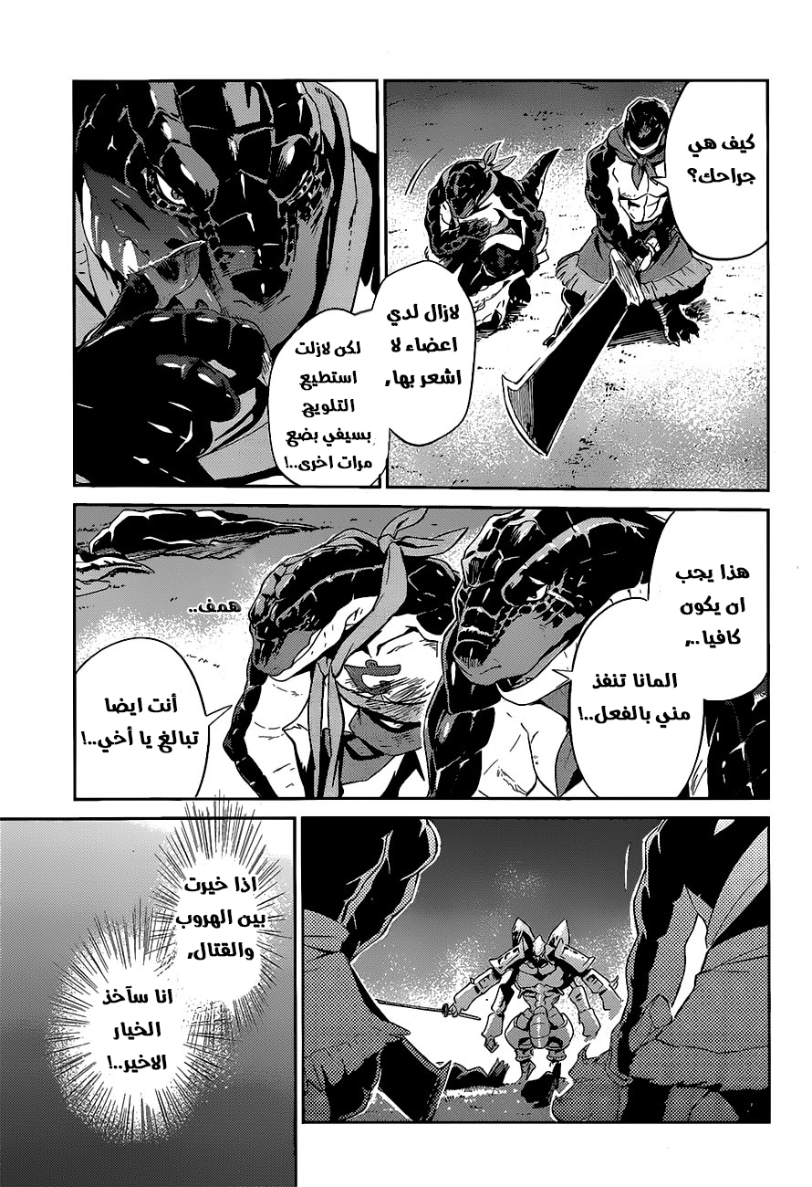 Overlord: Chapter 26 - Page 32