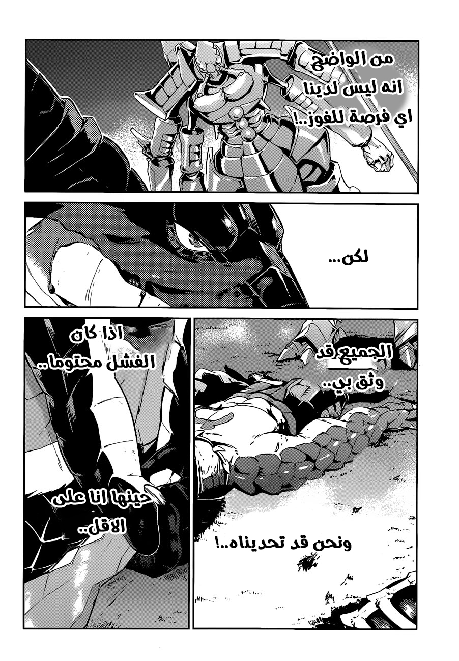 Overlord: Chapter 26 - Page 33