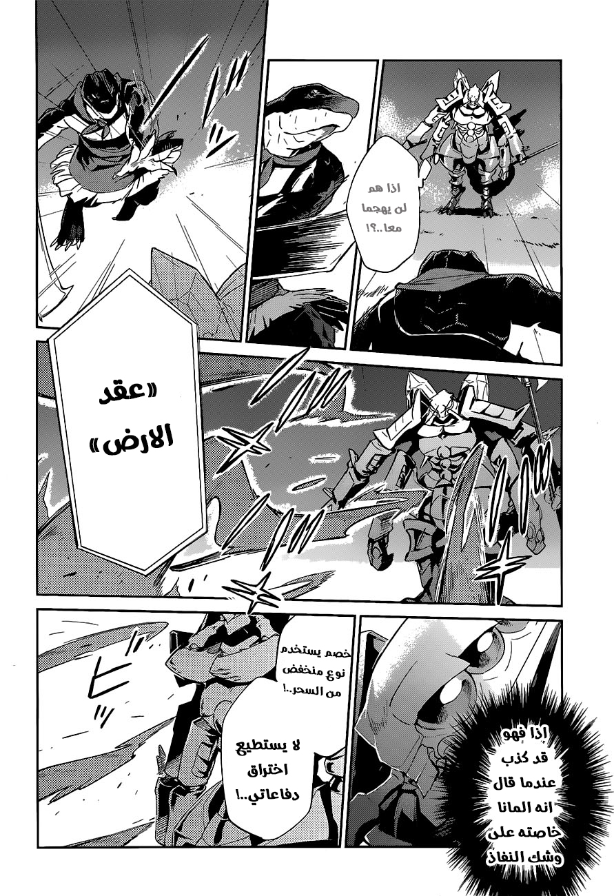 Overlord: Chapter 26 - Page 37