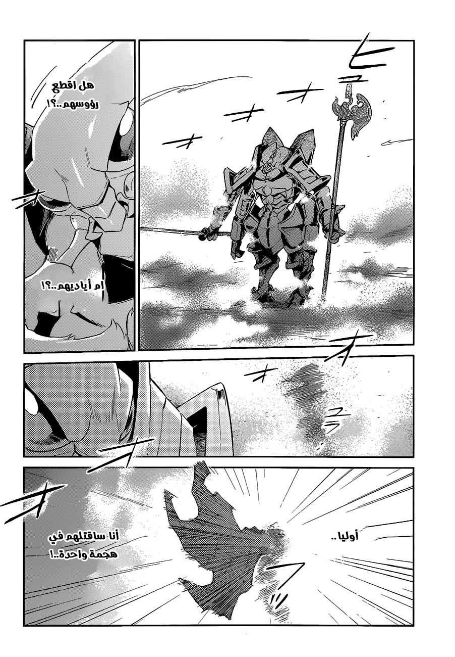 Overlord: Chapter 26 - Page 39