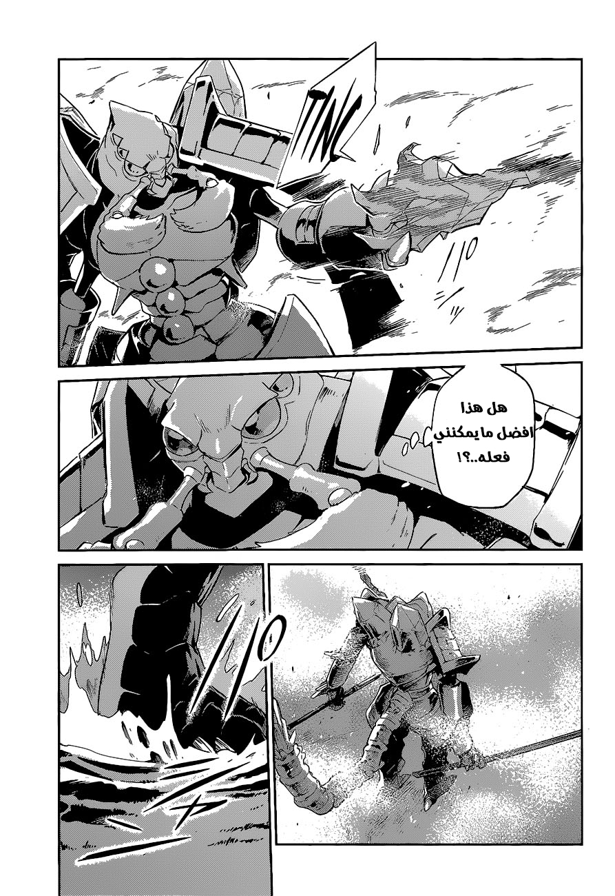 Overlord: Chapter 26 - Page 40