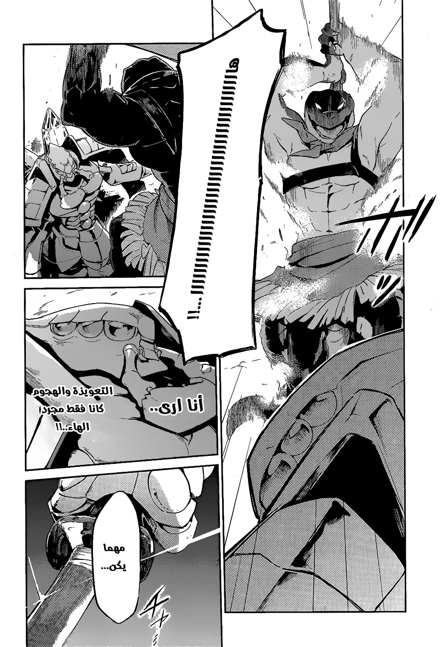 Overlord: Chapter 26 - Page 41