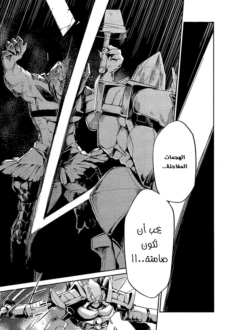 Overlord: Chapter 26 - Page 42