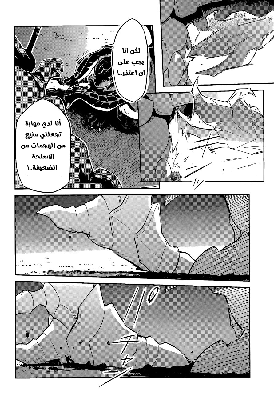 Overlord: Chapter 26 - Page 45