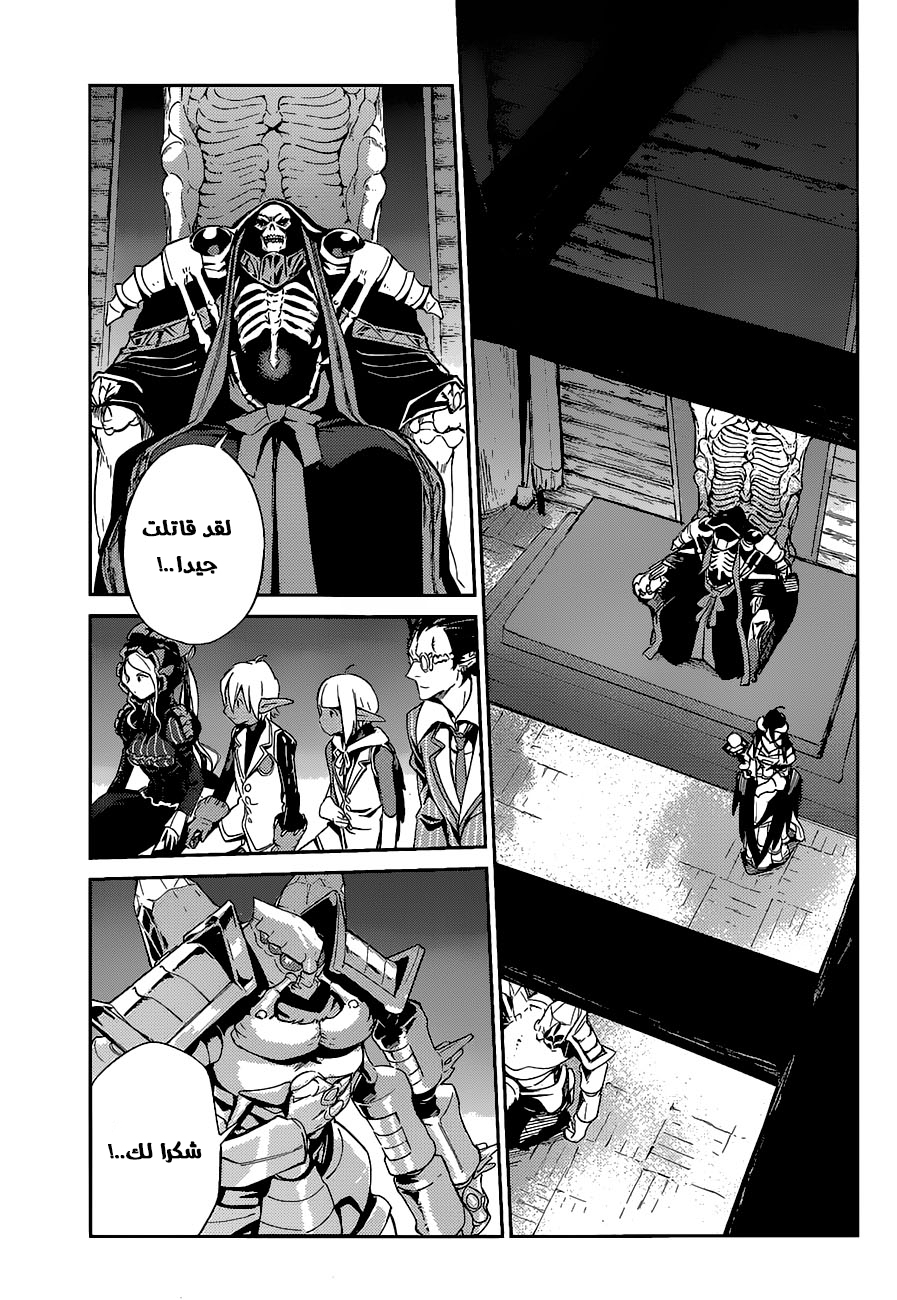 Overlord: Chapter 26 - Page 49