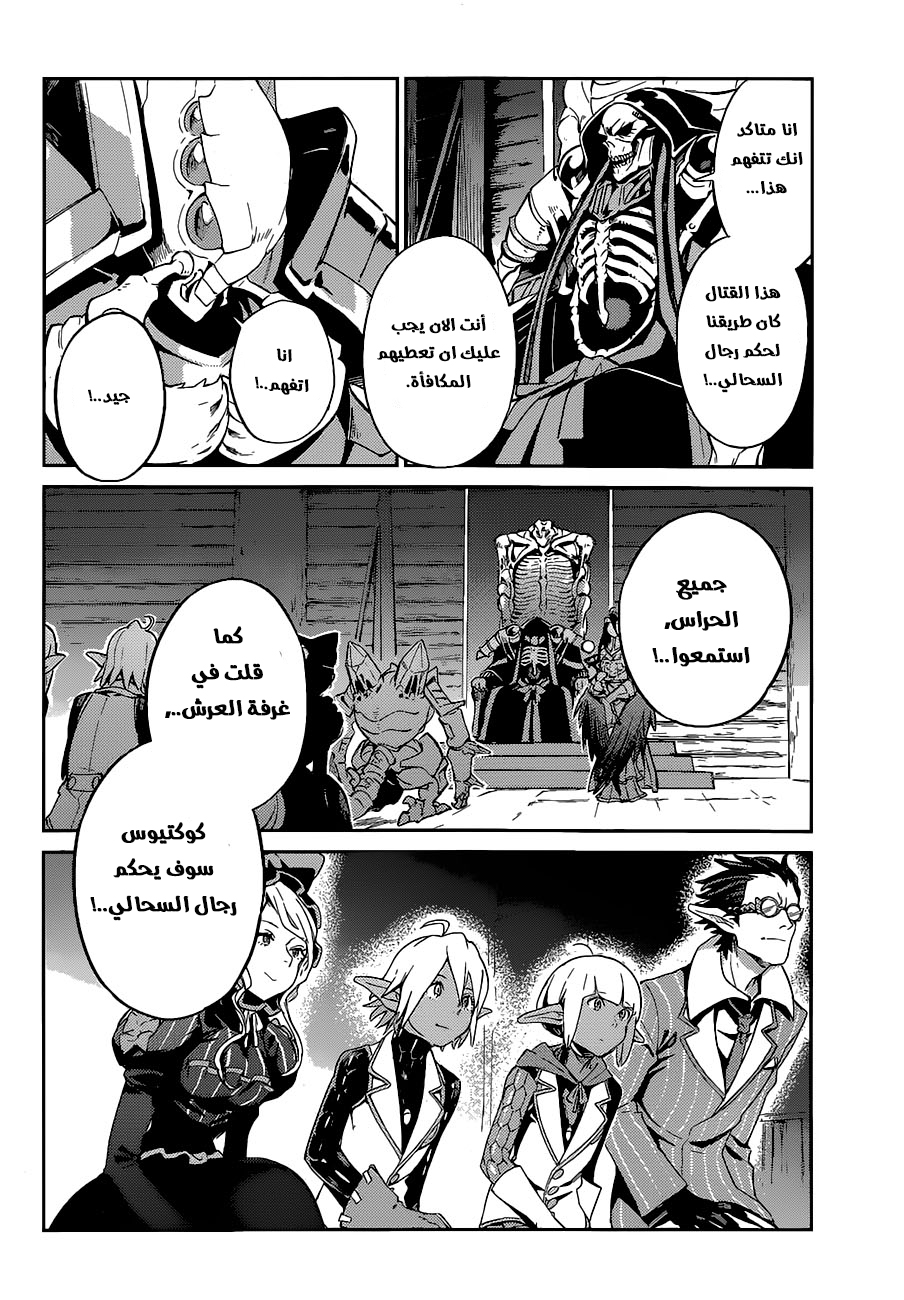 Overlord: Chapter 26 - Page 50