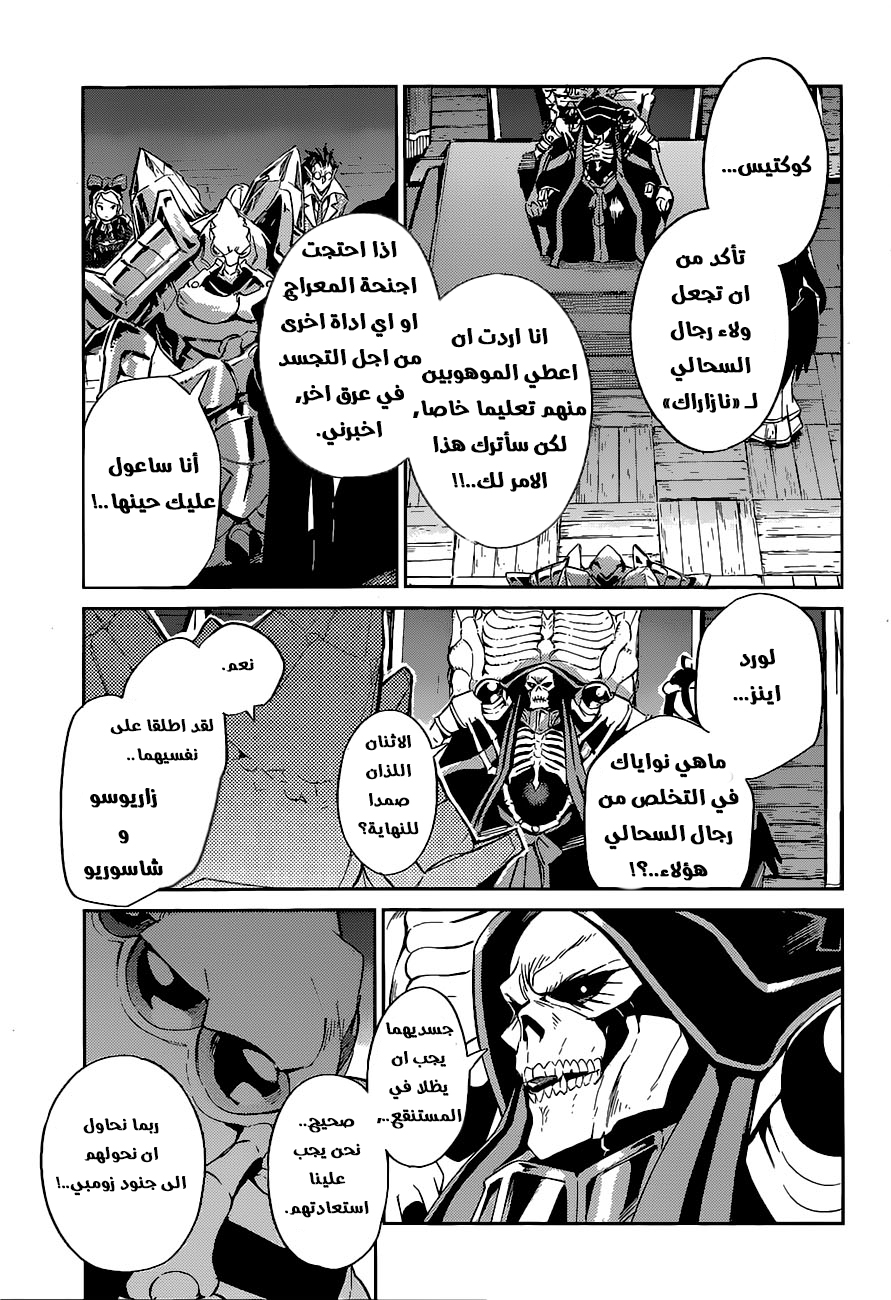 Overlord: Chapter 26 - Page 51