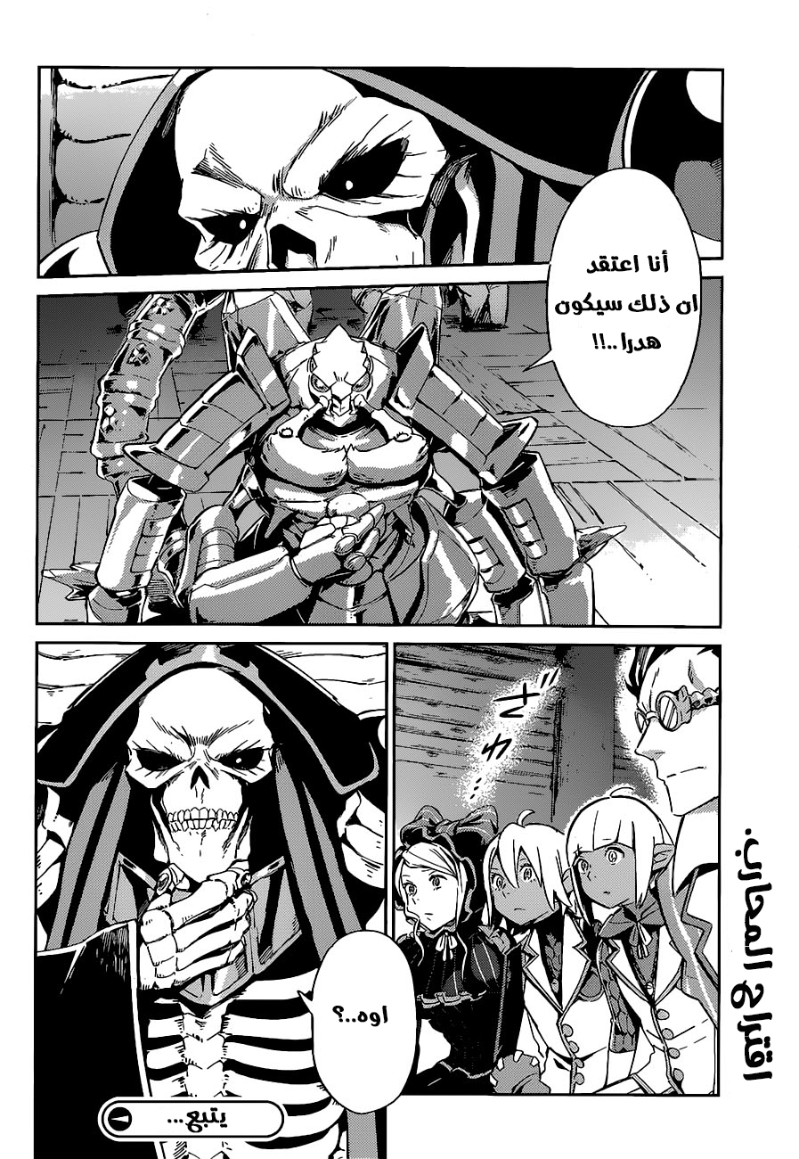 Overlord: Chapter 26 - Page 52