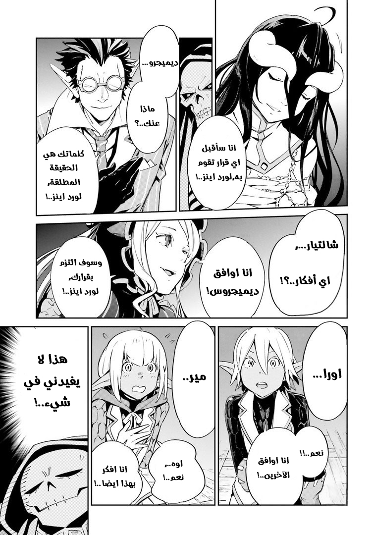 Overlord: Chapter 27 - Page 3