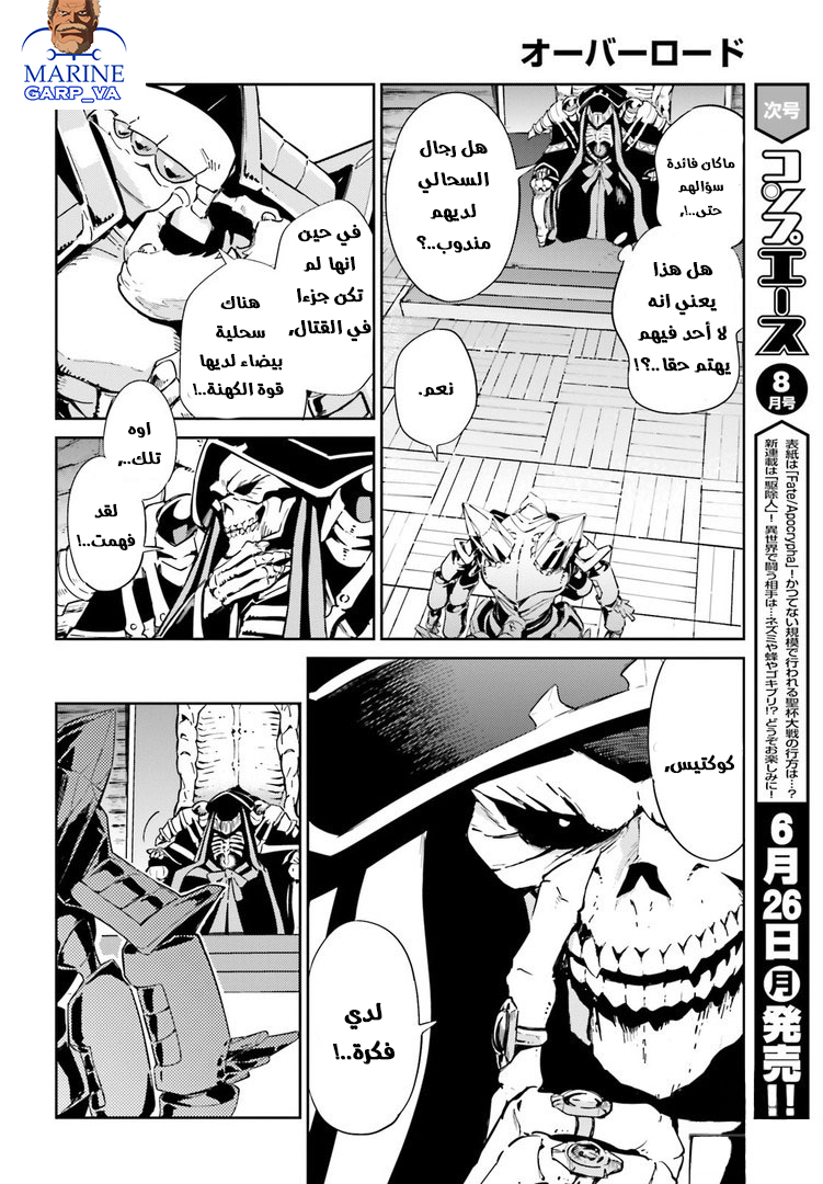 Overlord: Chapter 27 - Page 4