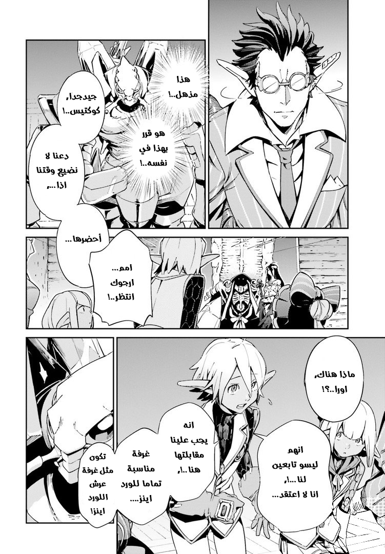 Overlord: Chapter 27 - Page 6