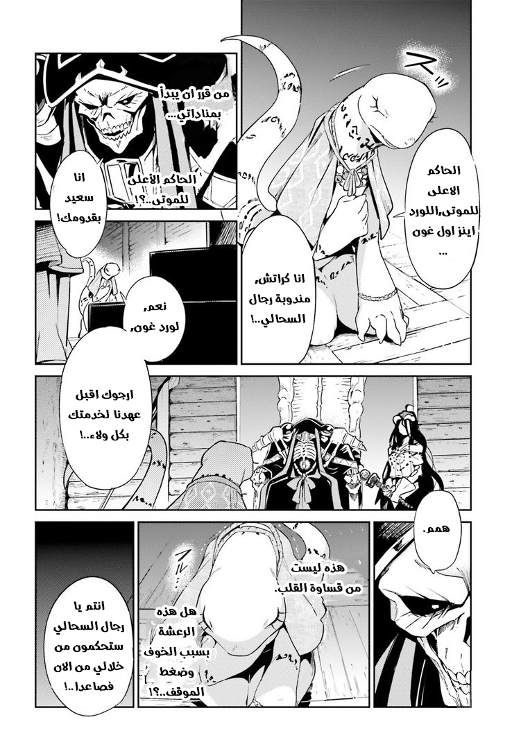 Overlord: Chapter 27 - Page 10