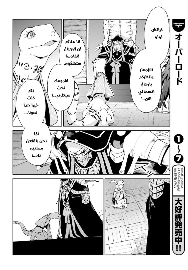 Overlord: Chapter 27 - Page 12