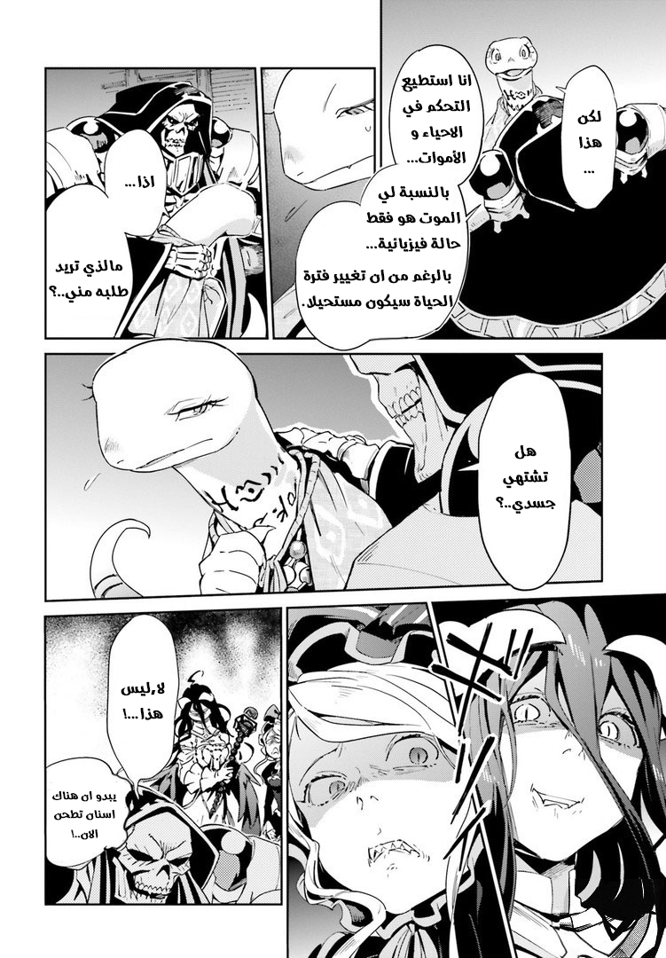Overlord: Chapter 27 - Page 14
