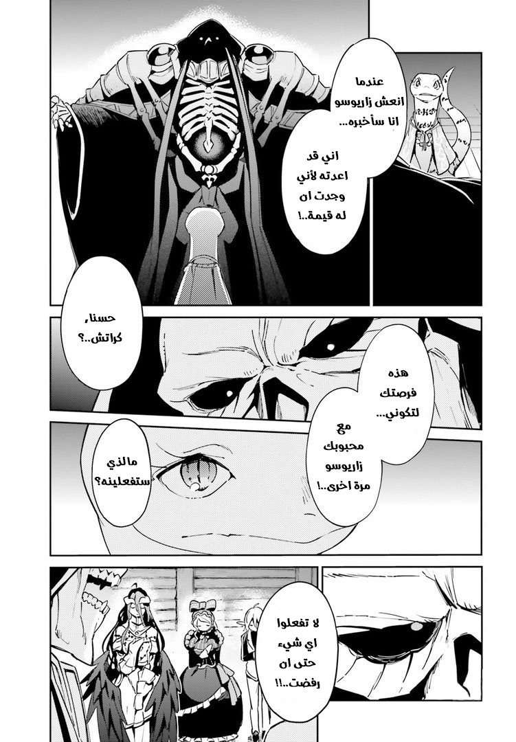 Overlord: Chapter 27 - Page 17
