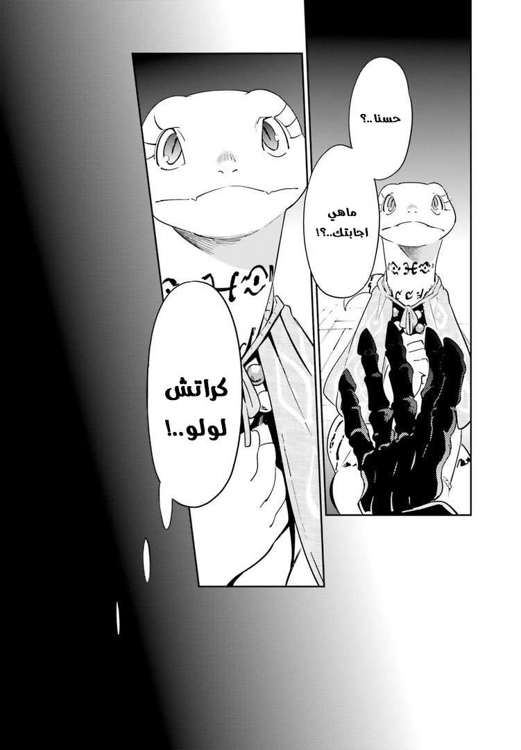 Overlord: Chapter 27 - Page 18