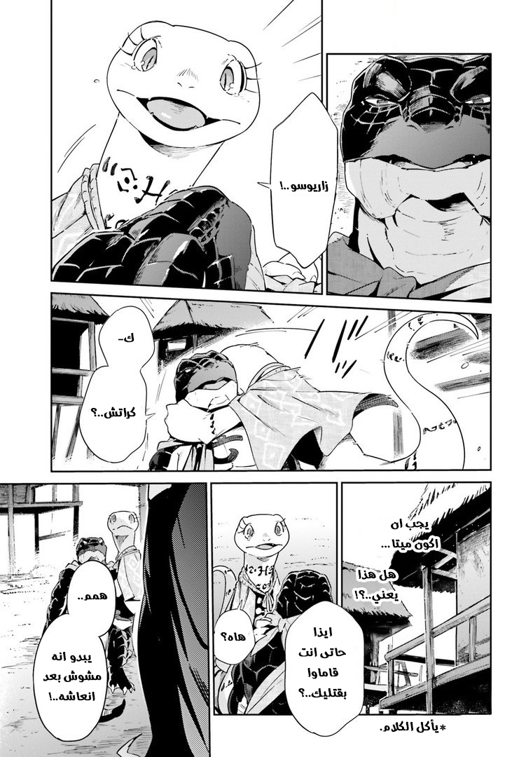 Overlord: Chapter 27 - Page 21