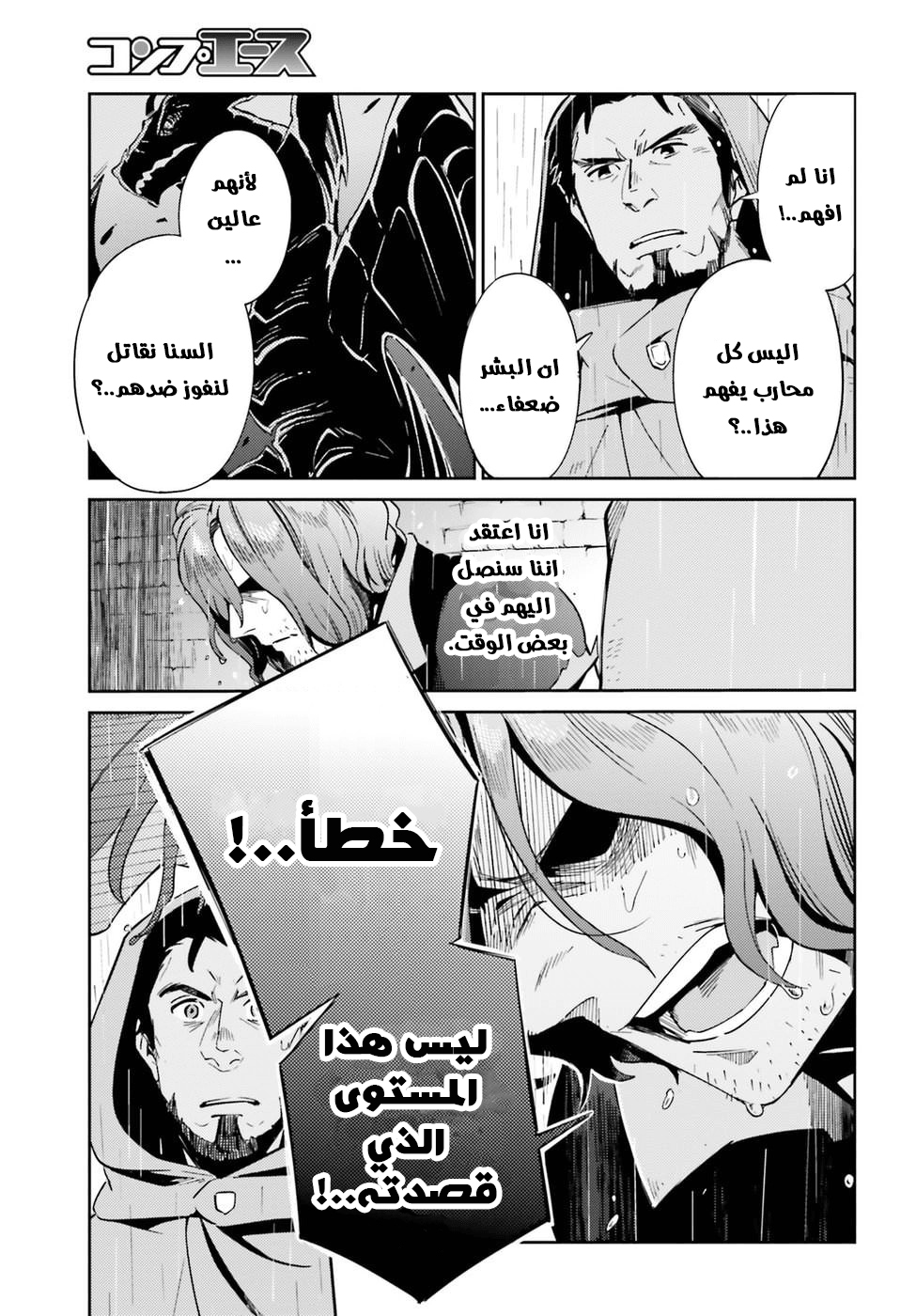 Overlord: Chapter 28 - Page 5