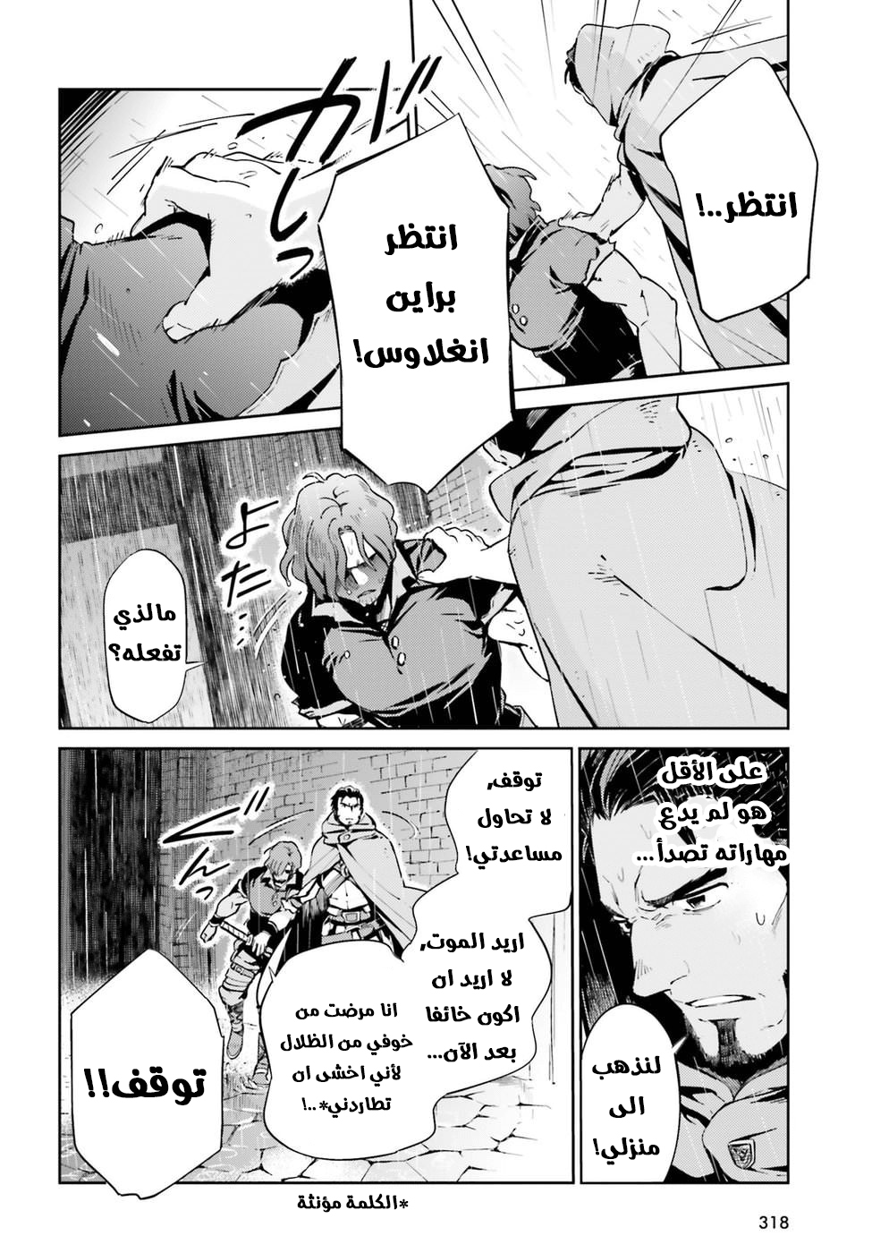 Overlord: Chapter 28 - Page 8