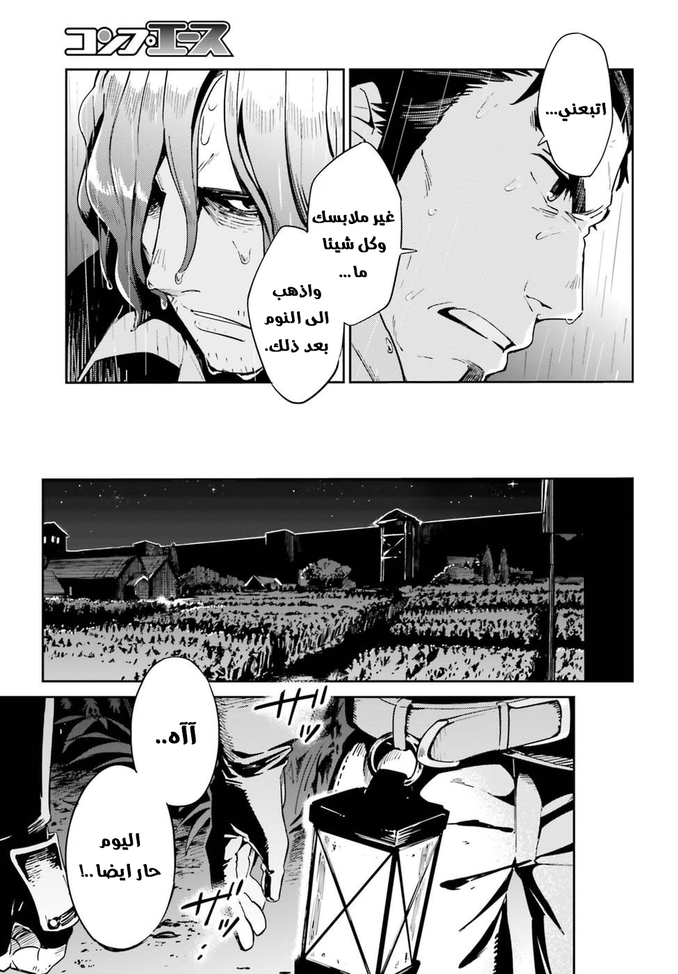 Overlord: Chapter 28 - Page 9