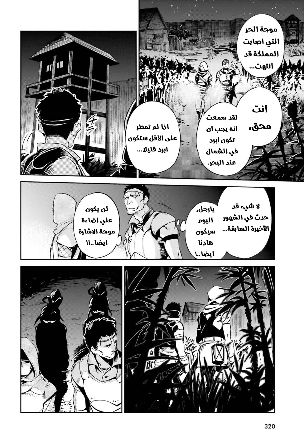 Overlord: Chapter 28 - Page 10