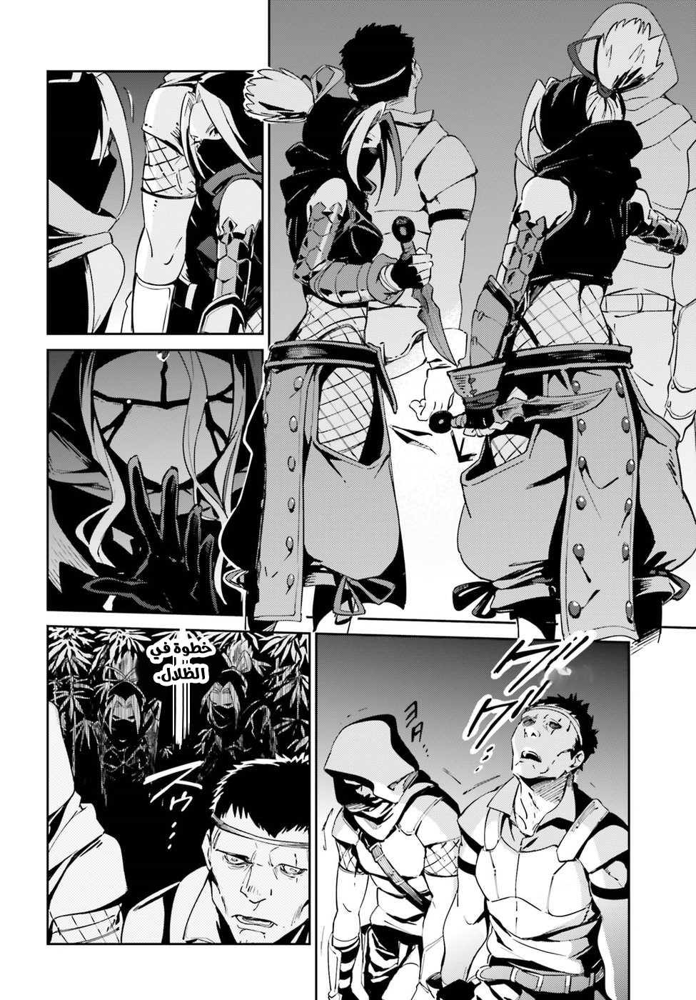 Overlord: Chapter 28 - Page 12